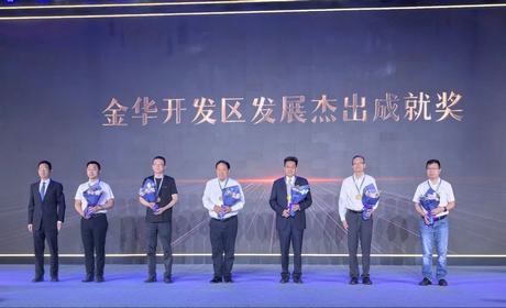 新闻丨金华经济技术开发区发展大会隆重举行，今飞控股集团葛炳灶荣获杰出成就奖